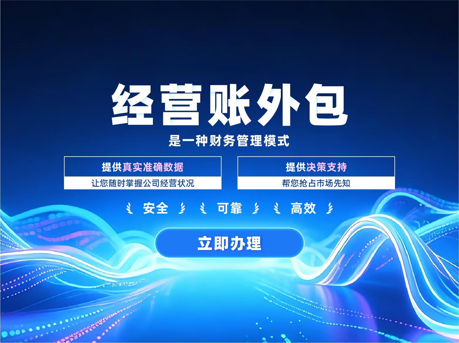 无忧算盘经营账外包