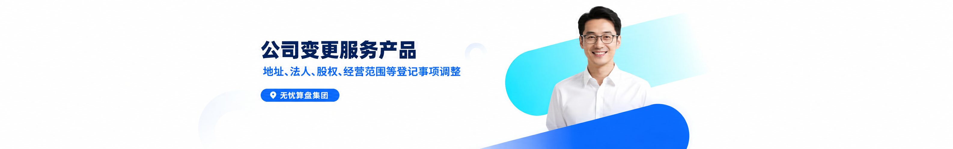公司变更服务产品