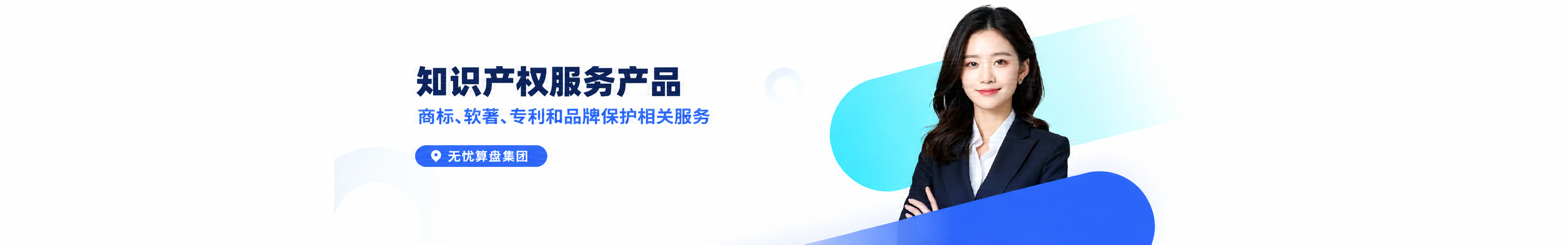知识产权服务产品