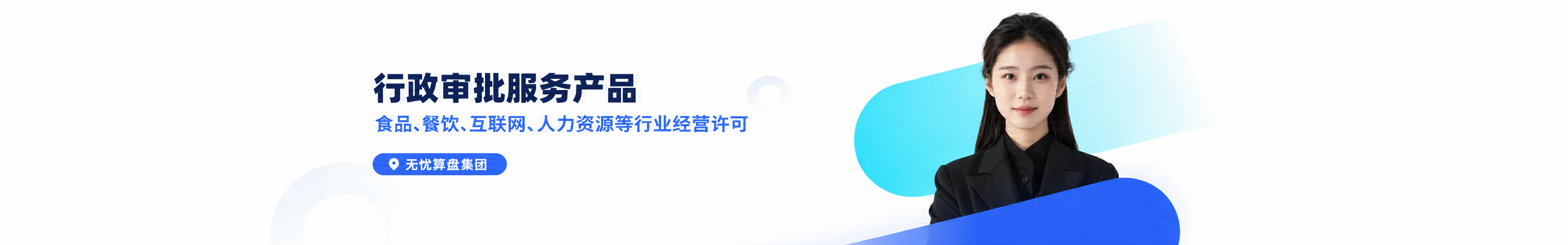 行政审批服务产品