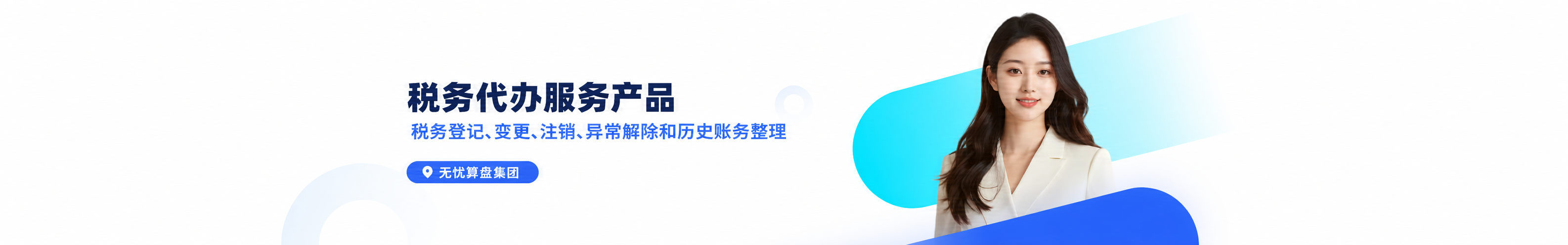 税务代办服务产品