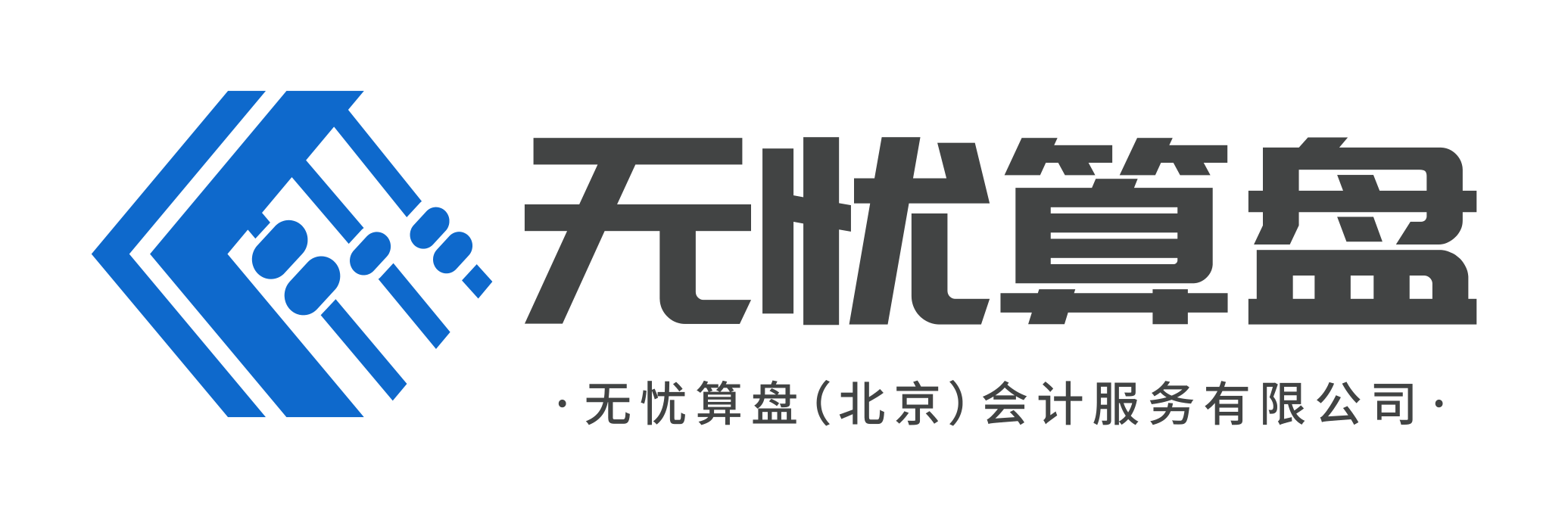 无忧算盘