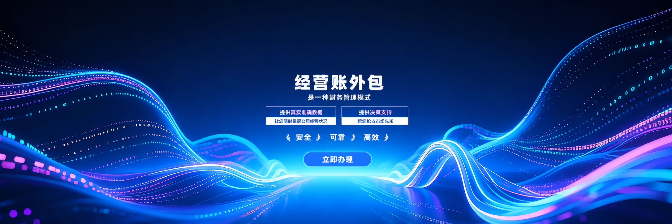 无忧算盘经营账外包