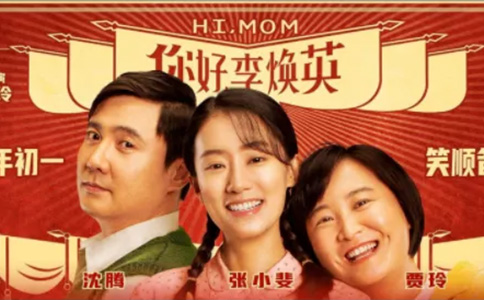 《你好,李焕英》和《赘婿》,让你明白商标防御的重要性。
