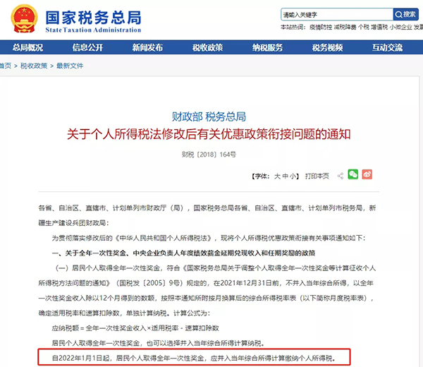 工资个税变了！2022年1月1日执行！